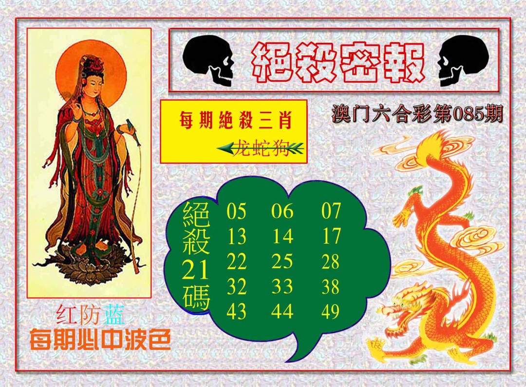 085期绝杀密报[图]