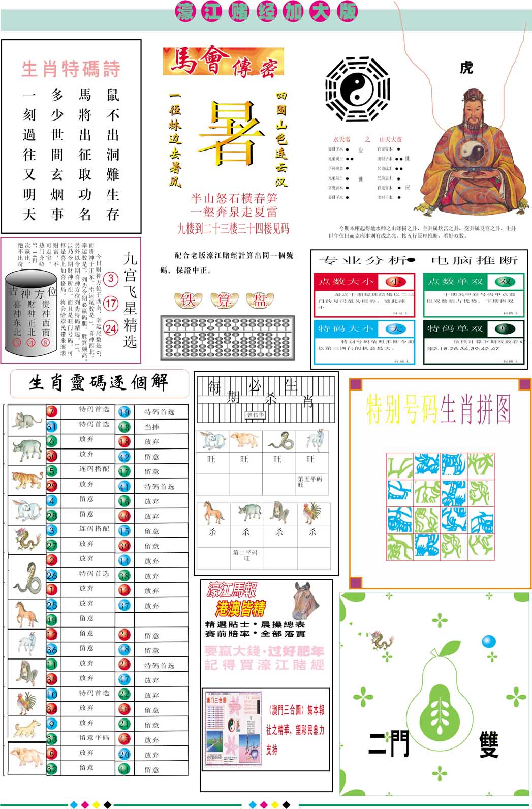 085期濠江赌经B加大版[图]