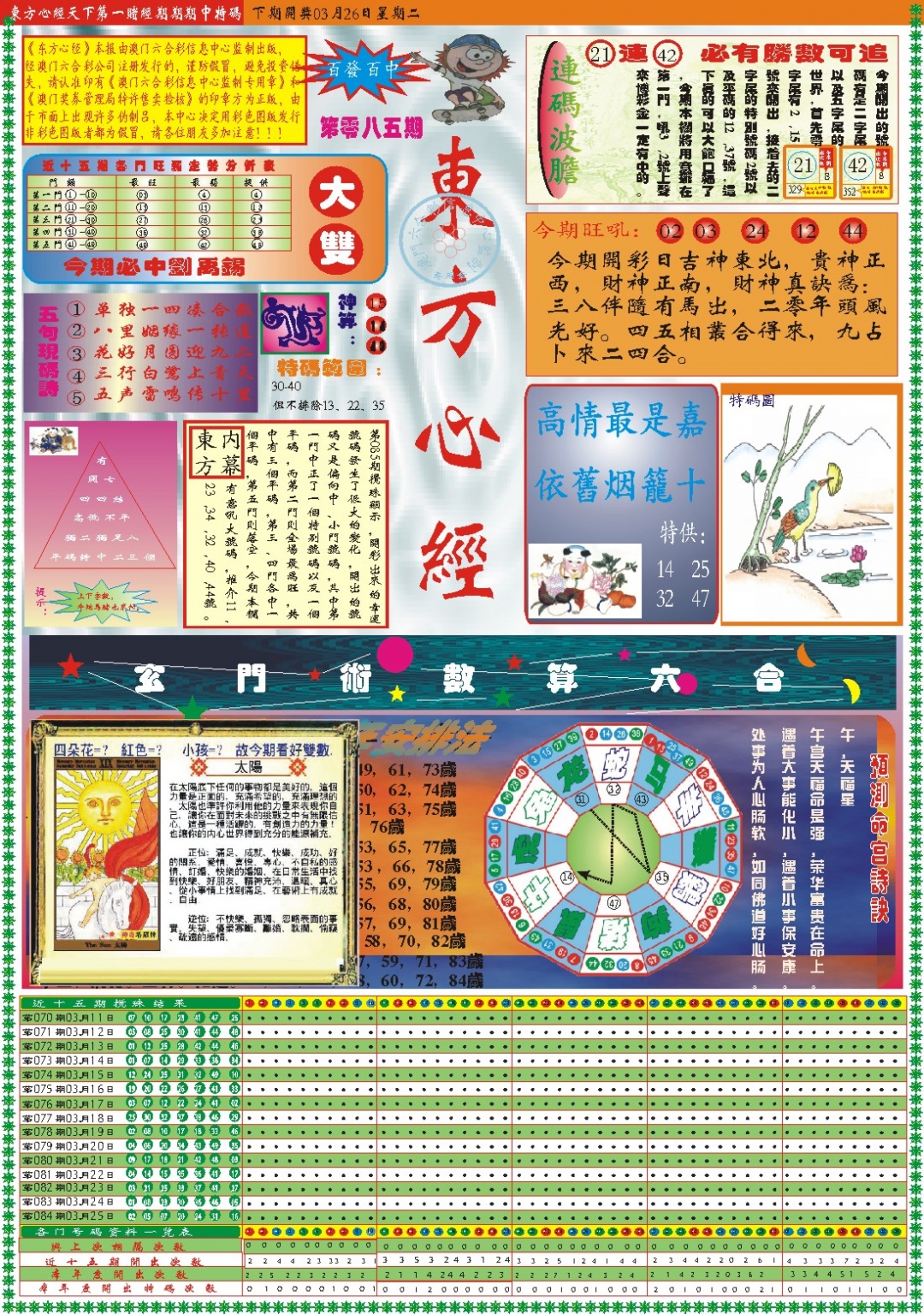 085期东方心经A[图]