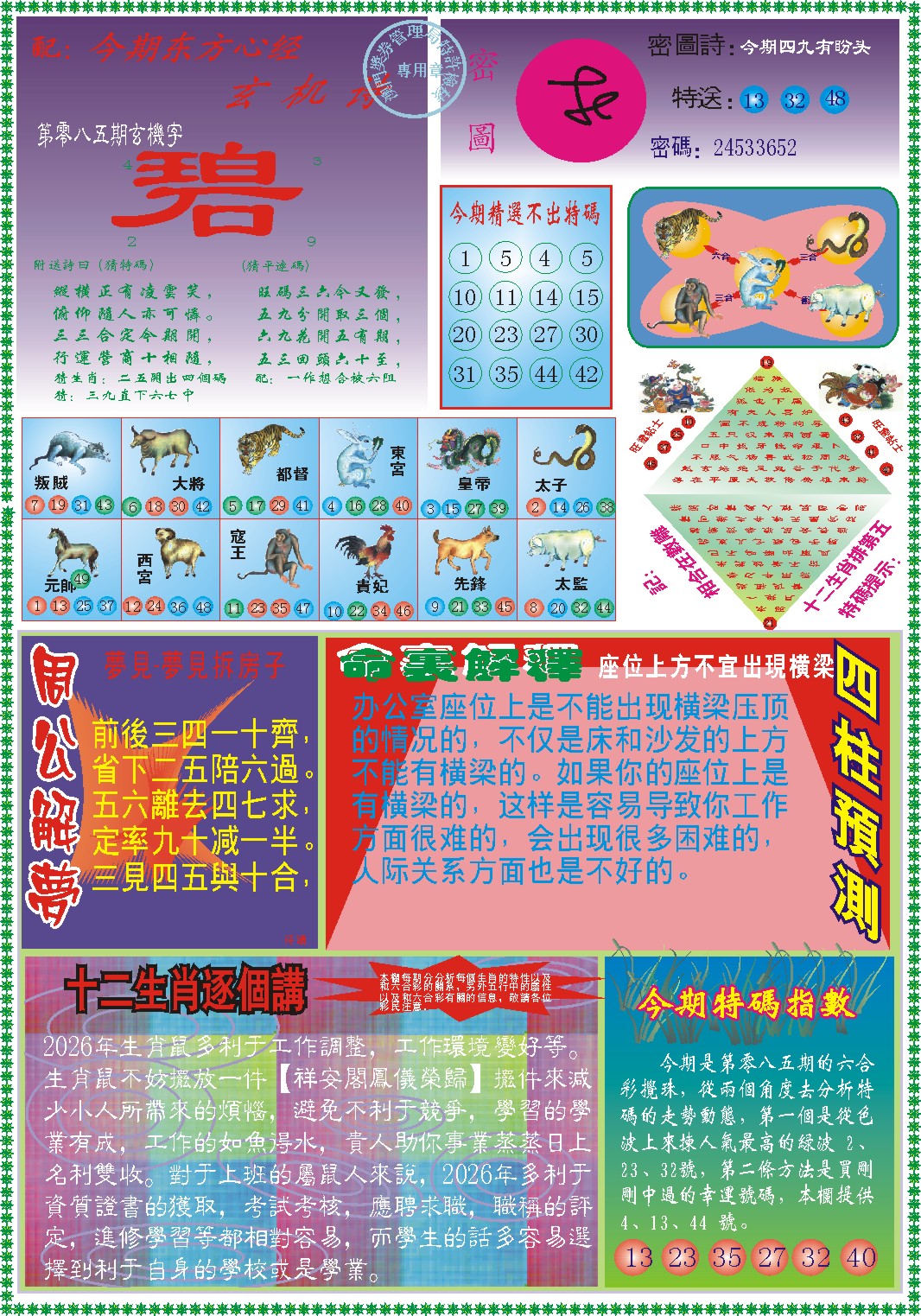 085期东方心经B[图]