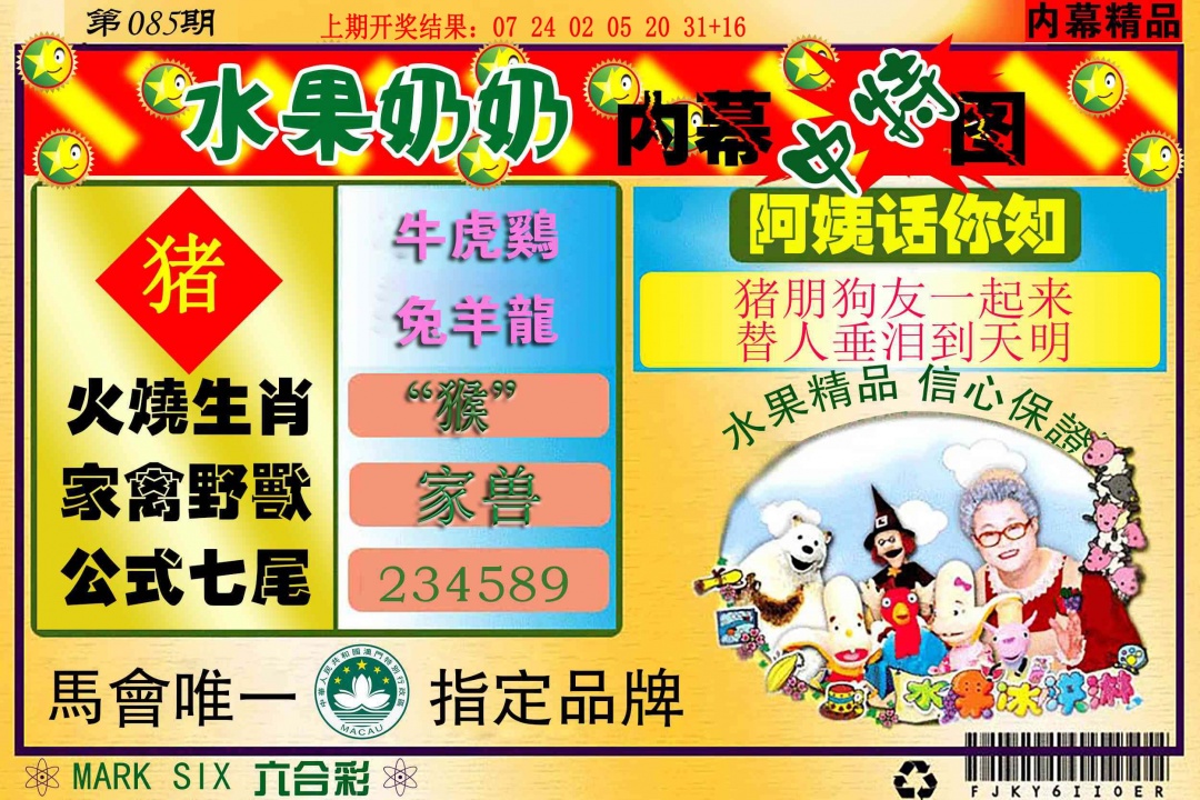 085期水果报[图]