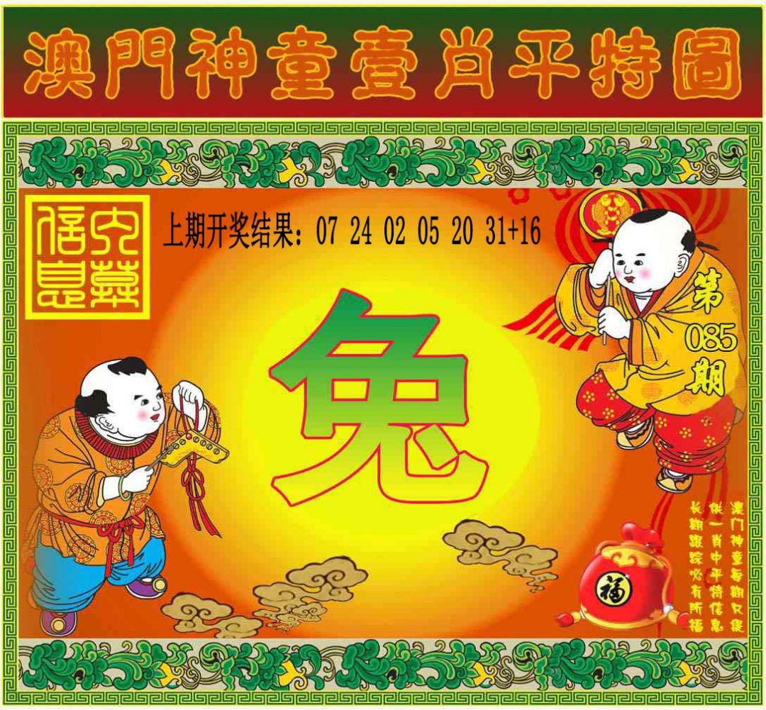 085期一肖平特图[图]