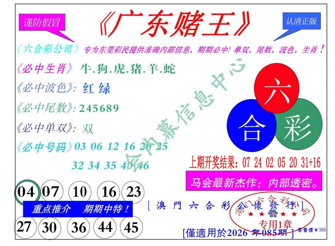 085期广东赌王[图]