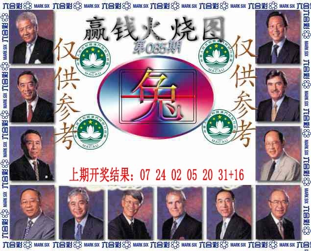 085期赢钱火烧图[图]