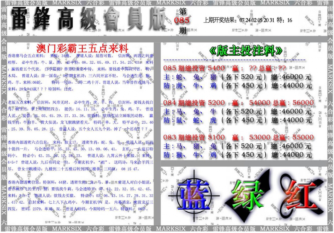 085期雷锋高级会员版[图]